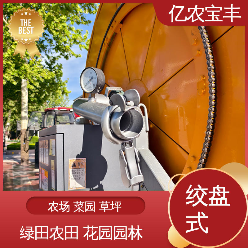 亿农宝丰 大规模果园 牧场 绞盘式 小型移动式喷灌设备