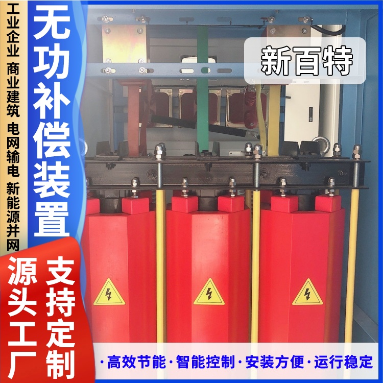 新百特 安装 svg型动态无功补偿成套装置 谐波治理用 厂家定制