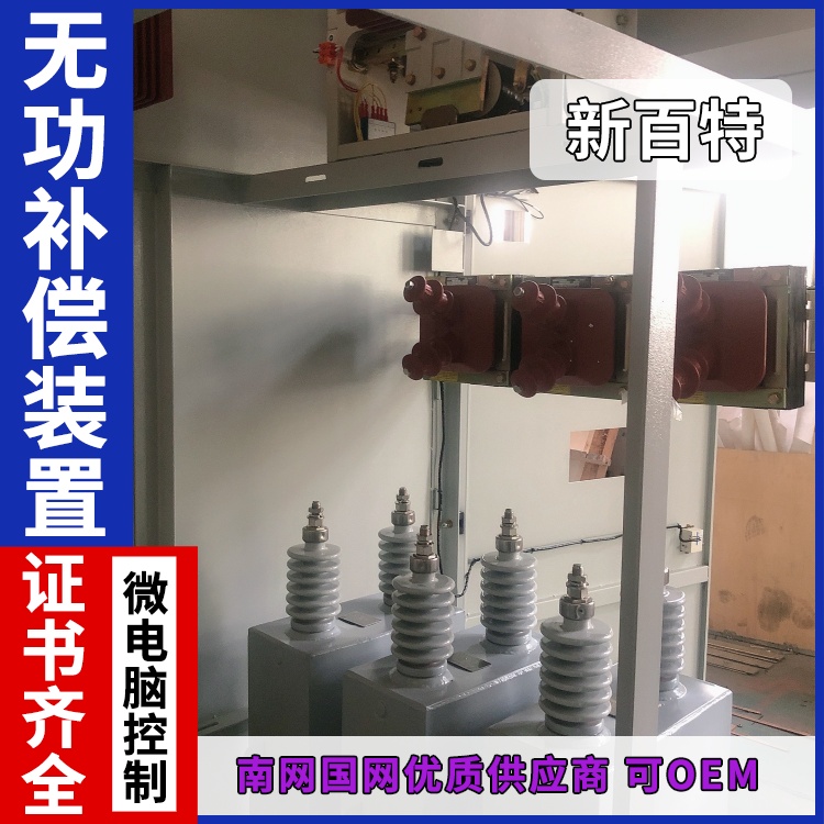 新百特 安装 静止同步无功补偿装置 谐波治理用 厂家定制