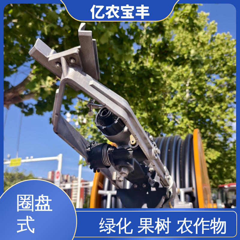 农场 菜园 草坪 园林 圈盘式 田园喷灌设备 亿农宝丰