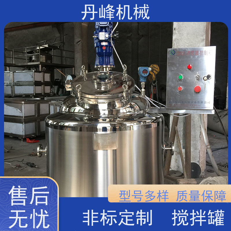 丹峰 非标定制不锈钢搅拌罐厂家循环调配罐溶液反应罐