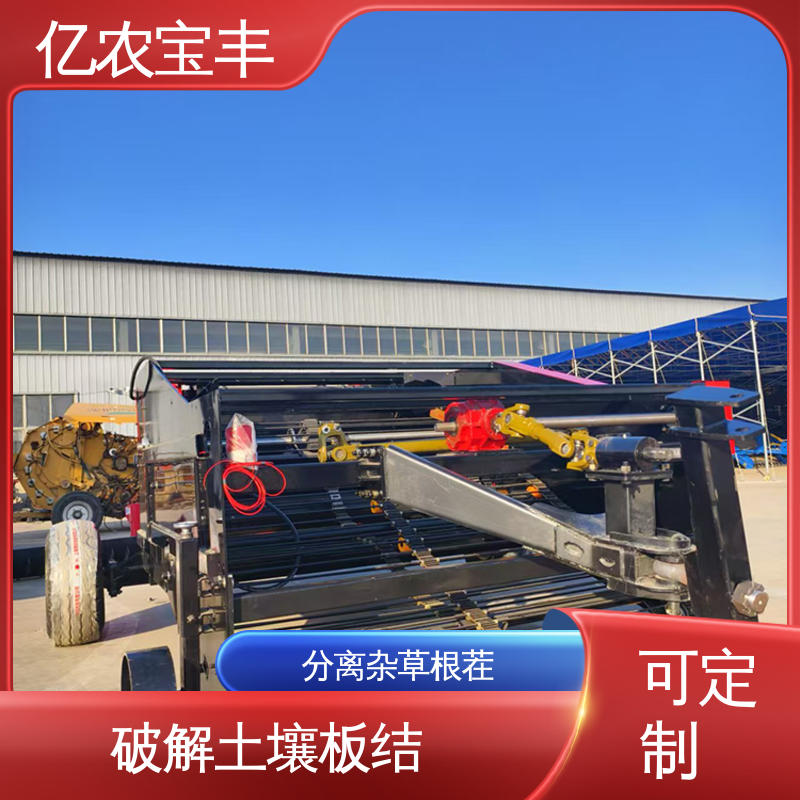 分离杂草根茬 回收地膜机 大型 梳齿 转框 动刀 定刀式 亿农宝丰