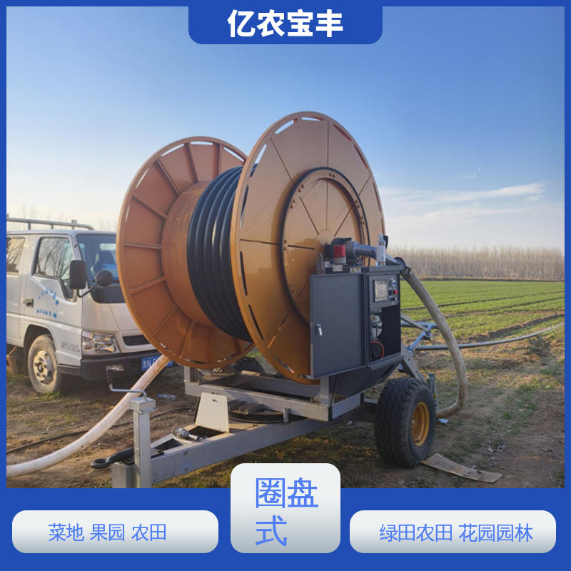 亿农宝丰 卷盘式 大规模农田 蔬菜 新型 农业水肥一体化灌溉设备