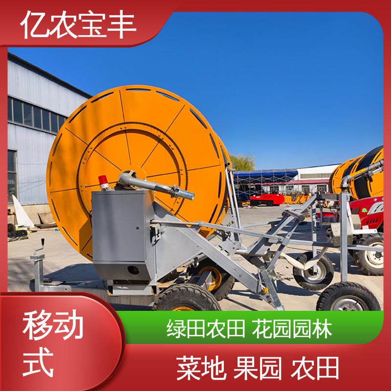 小型农业喷灌设备 绿化 果树 农作物 移动式 亿农宝丰
