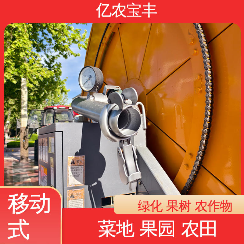 农业水利灌溉设备 绞盘式 重中型 绿化 果树 农作物 亿农宝丰