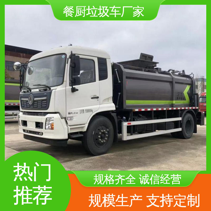 程力 国六 环卫垃圾车 配置齐全 可定做 地沟油回收处理车
