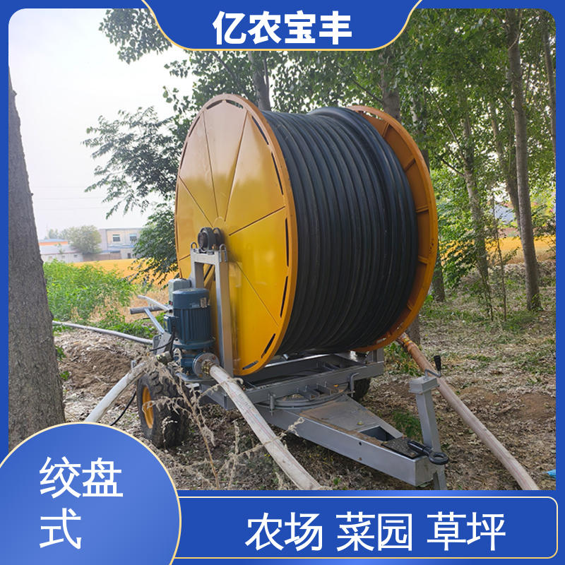 亿农宝丰 果树喷灌设备 大规模农田 蔬菜 绞盘式