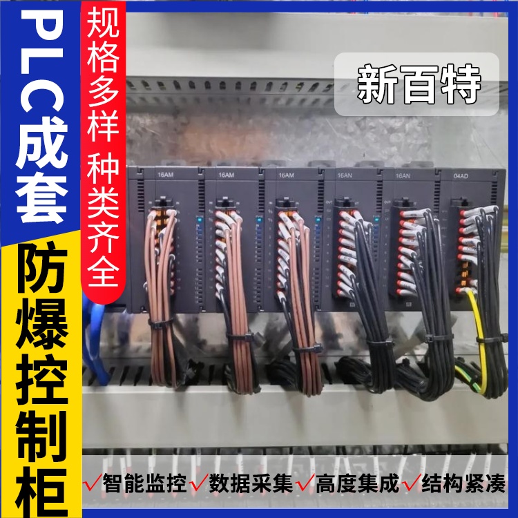 新百特 标准 plc电气控制柜 PLC散热防雨低压柜 安装定制