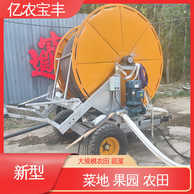 农业喷灌机械 移动式 绿化 果树 农作物 亿农宝丰