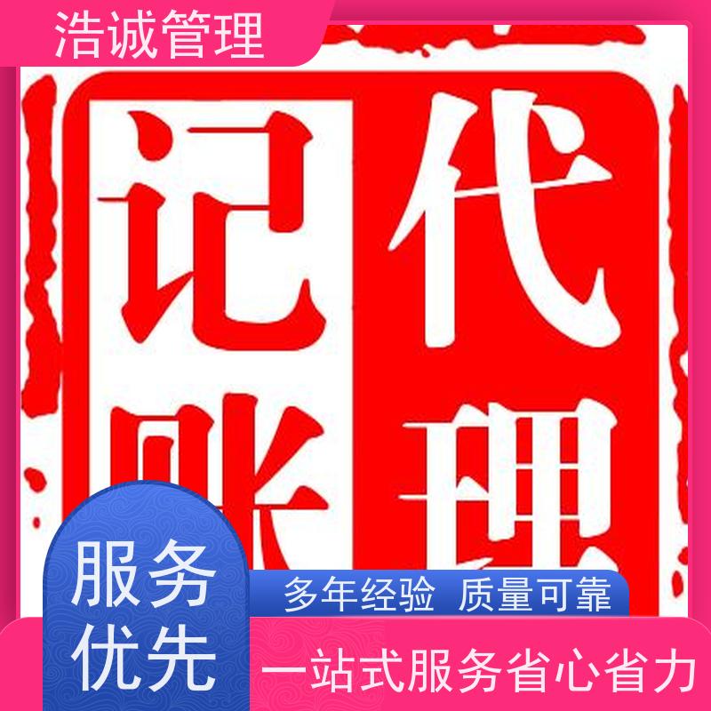 浩诚 企业执照遗失登报 公司注册 工商异常处理 正规机构靠谱