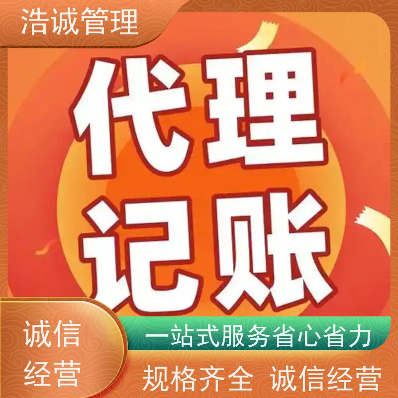 浩诚 个体户变更注销 公司注册 工商异常处理 正规机构靠谱