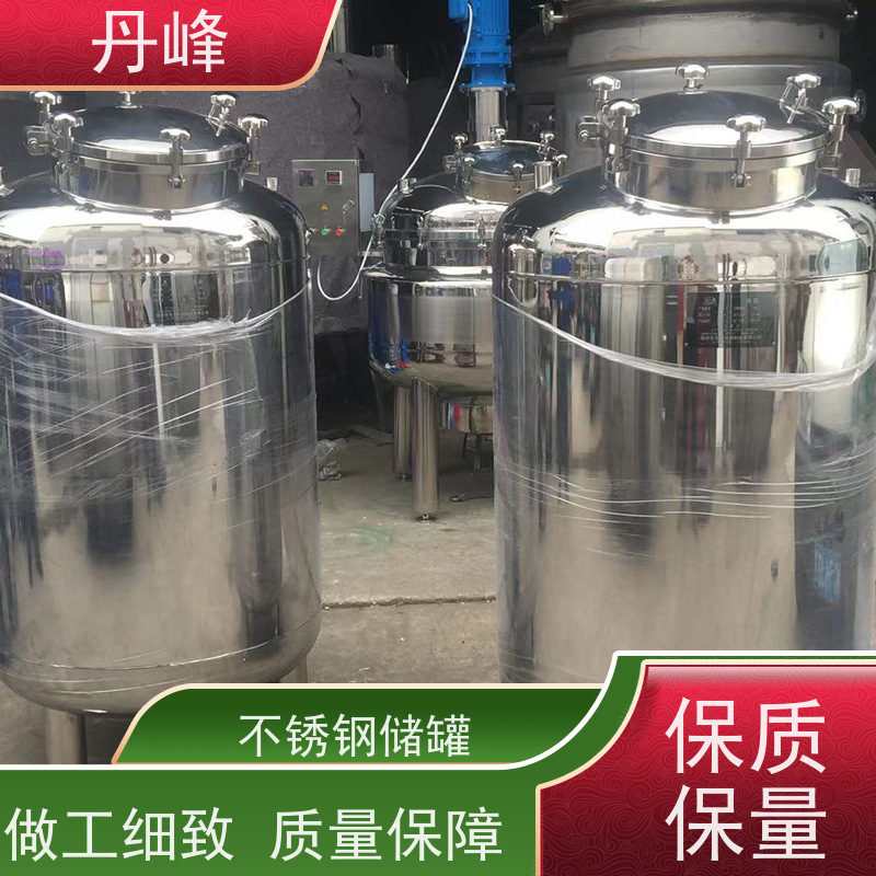 丹峰 非标定制 卫生级 植物油 储存罐 食用油 储液罐
