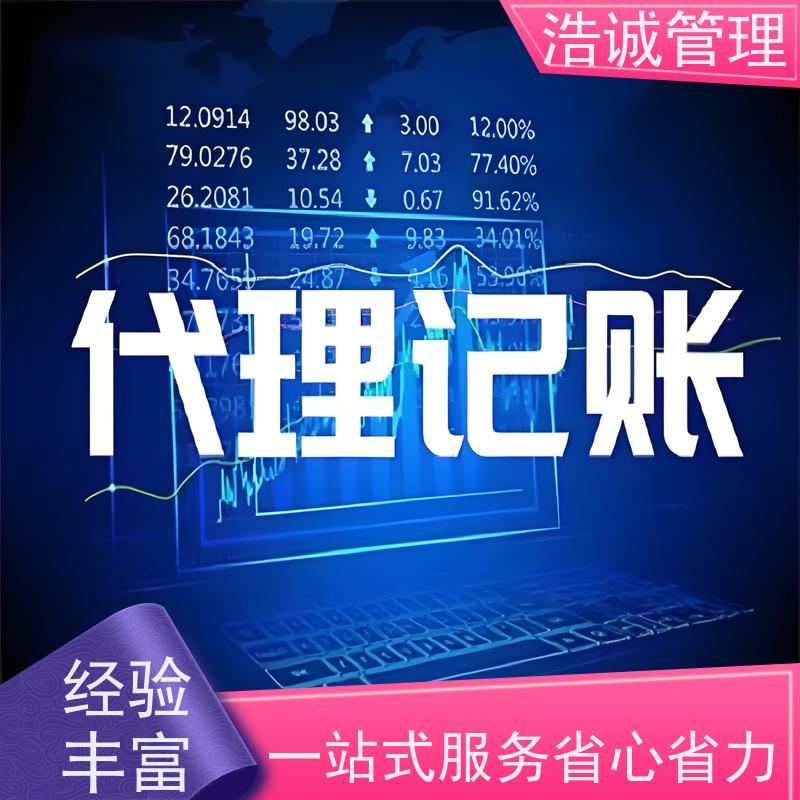 浩诚 个体户变更注销 注册公司 工商异常处理 正规机构靠谱