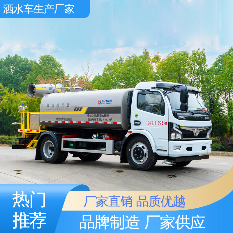 国六东风 9方 环卫洒水车 来厂看车包接送 道路降尘 操作简单