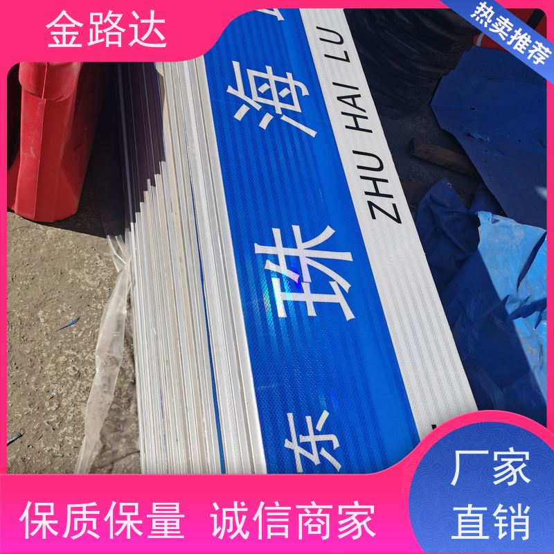 金路达 道路安全指示牌 标识牌 智能设计 可重复使用