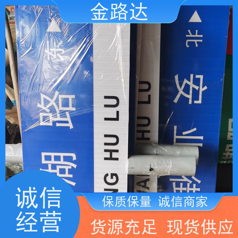 金路达 交通安全 标志牌 抗风等级高不易被风吹倒。 预防交通事故