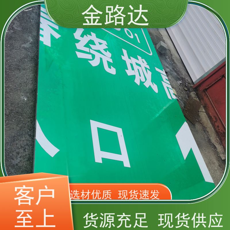 金路达 城市道路 标志牌 环保节能降低能源消耗。 提高道路通行效率