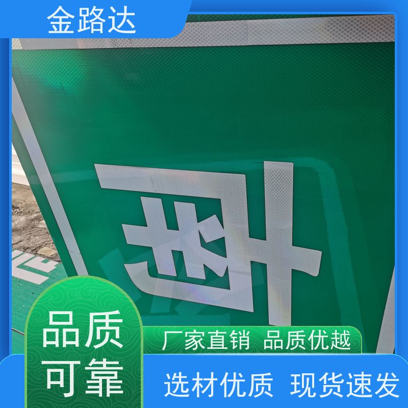 金路达 城市道路 标志牌 具备智能化设计 稳定性佳