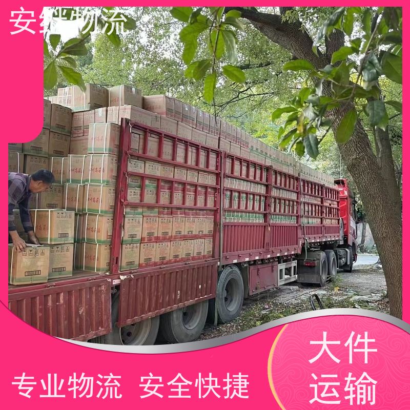 浙江安继物流提供绍兴诸暨直达余姚专线大件特快运输货运公司 