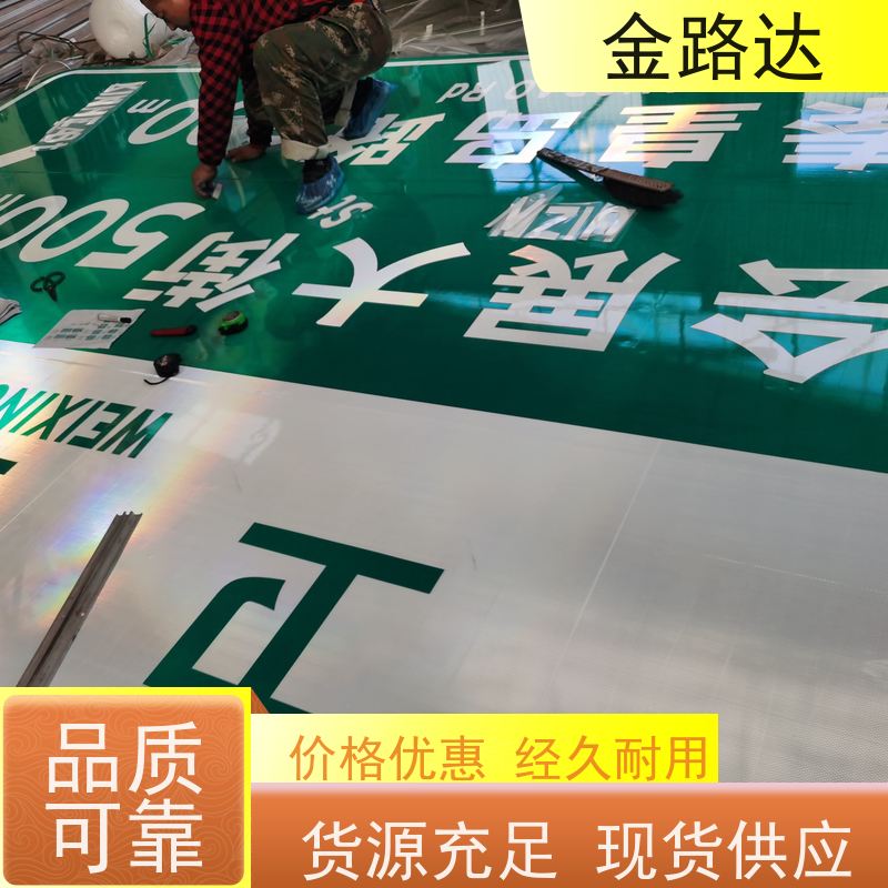 金路达 交通道路 标识牌 智能设计 确保其稳定性
