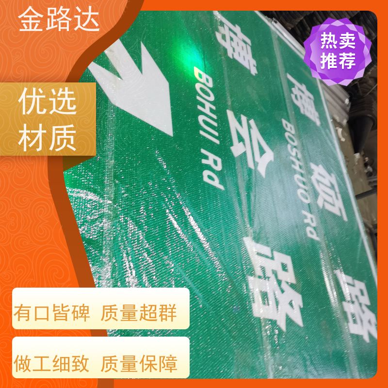 金路达 城市道路 标志牌 清晰易懂指引准确无误。 采用牢固的安装方式