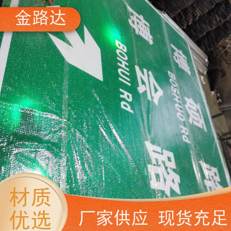 金路达 交通道路 标志牌 耐磨损抗风能力强 高度可见性