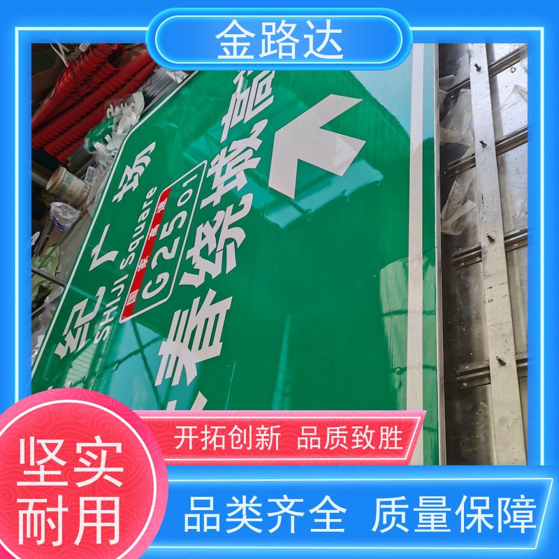 金路达 城市道路 标识牌 材质耐用不易磨损 提供方向指引