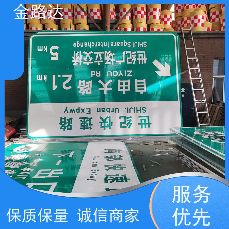 金路达 道路指示 标志牌 提高操作便利性 设计简洁易于识别