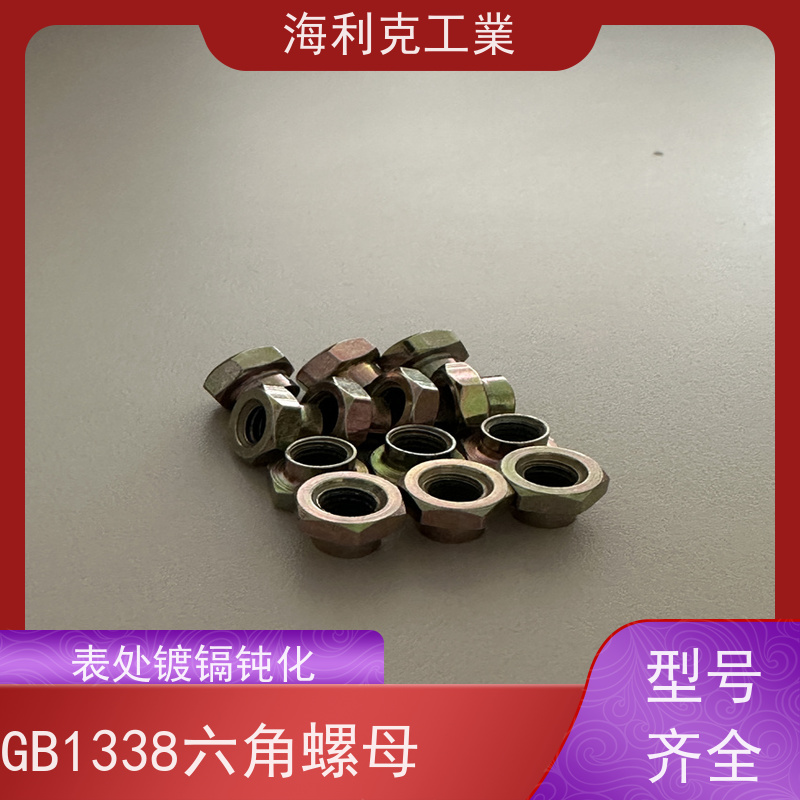 海利克精工制造 GB1338-88小六角扁自锁螺母 材料30CrMnSiA M16*1.5