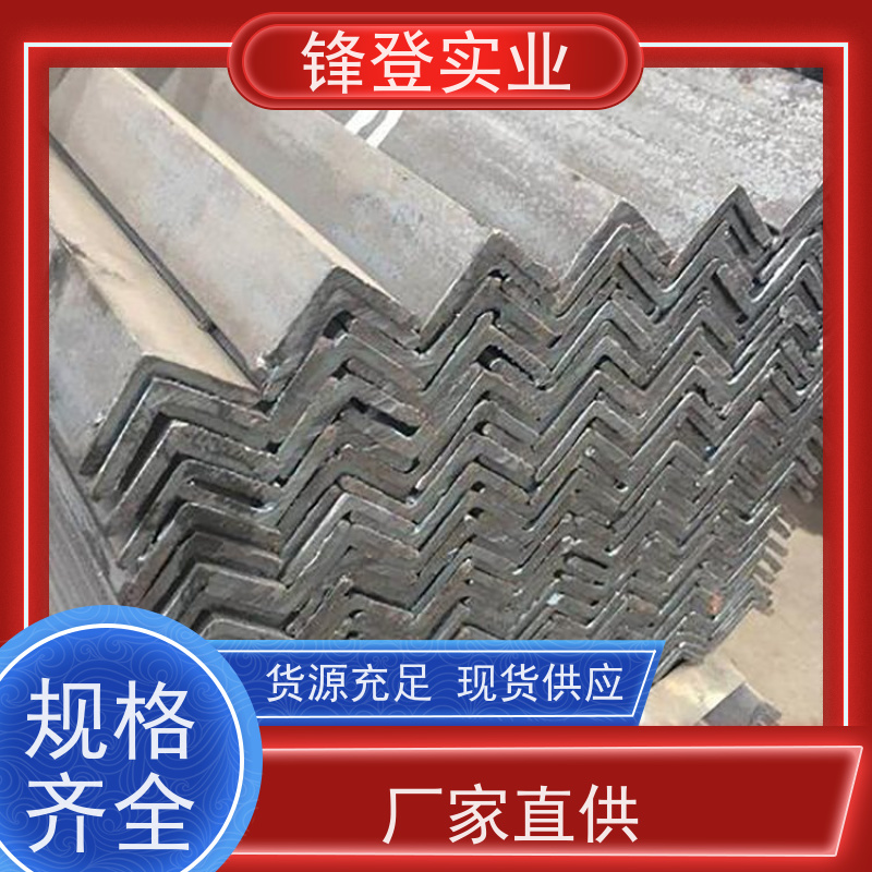 锋登实业 30*30*4 角铁 货源充足 厂家直供 40# 热镀锌角钢