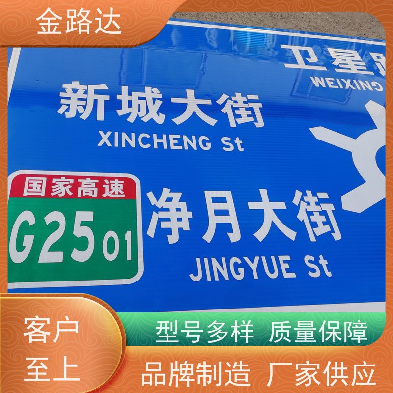 金路达 城市道路 标志牌 清晰易懂指引准确无误。 设计简洁易于识别