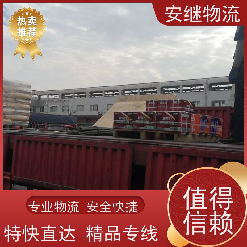 浙江安继物流提供 绍兴上虞直达到五家渠专线大件特快货运公司 
