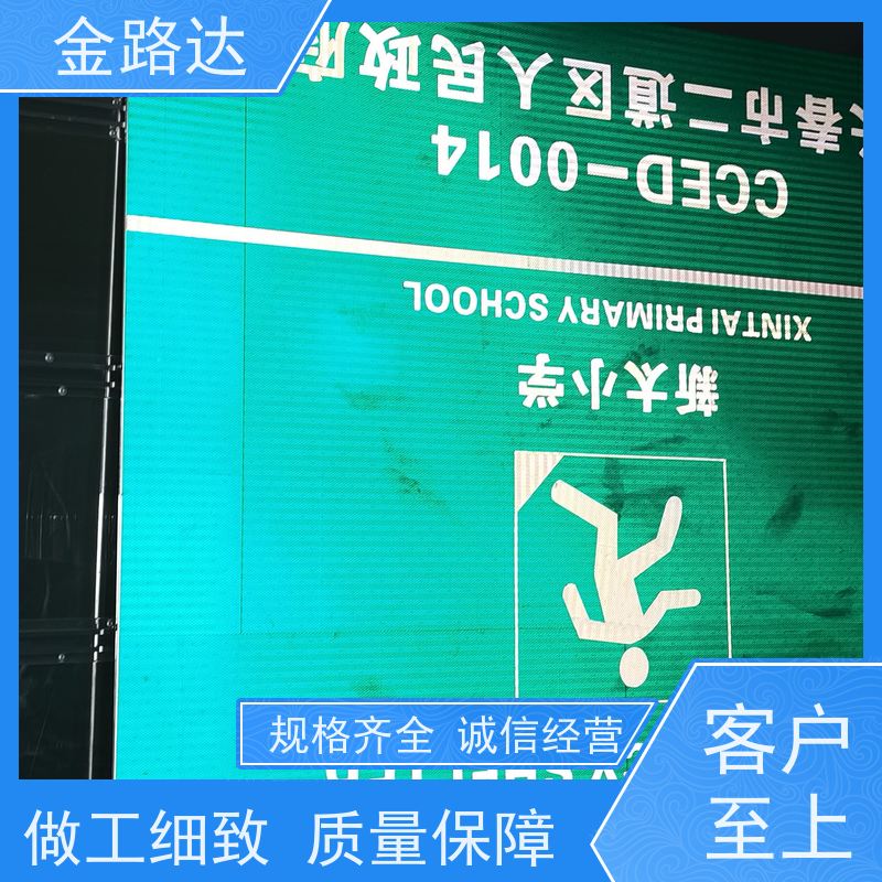 金路达 交通安全 标识牌 采用高质量材料制作 耐候性强