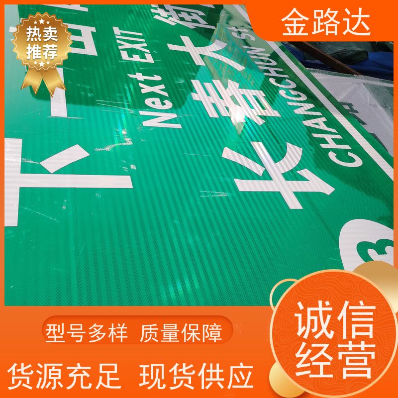 金路达 公路马路 标识牌 采用高质量材料制作 提高道路通行效率