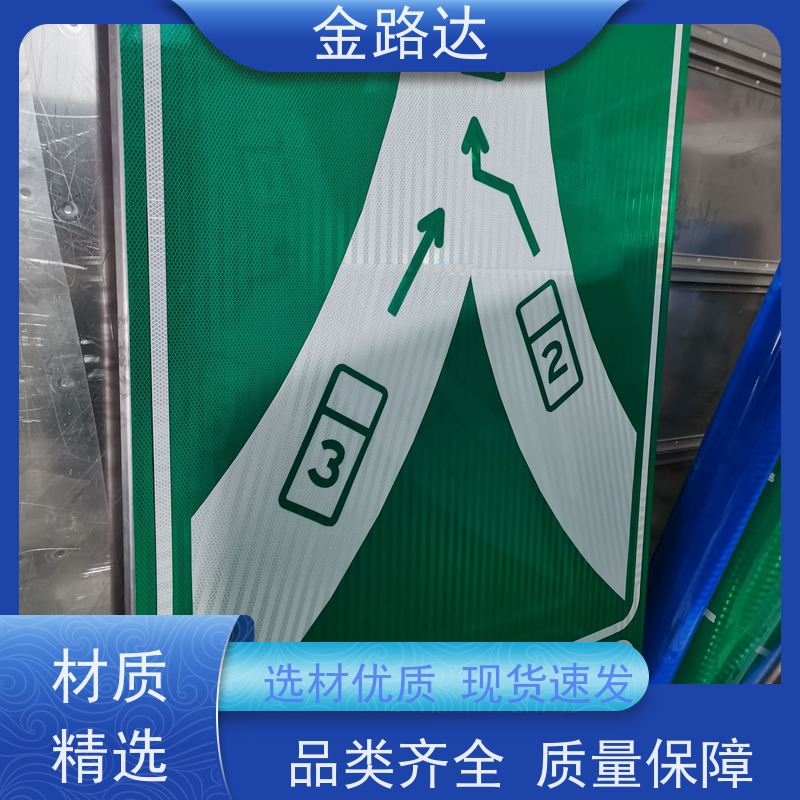 金路达 公路马路 标识牌 清晰易懂指引准确无误。 设计独特醒目易辨识
