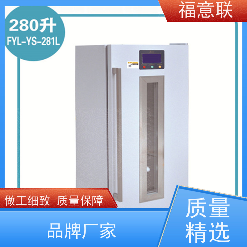 北 京福意联电器 0-20度 药品恒温箱 带第三方报告 828L