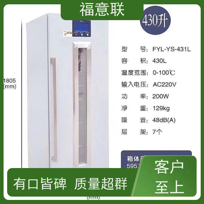 北 京福意联公司 FYL-YS-128L 临床试验药物恒温箱 双门 310L