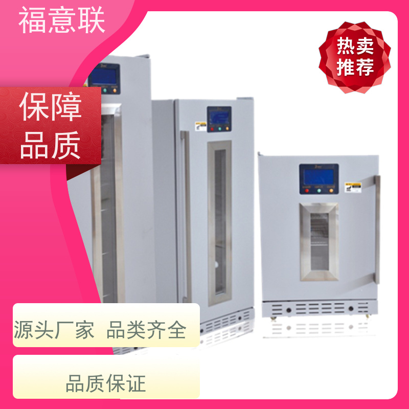 北 京福意联 0-30摄氏度 临床试验药物阴凉柜 玻璃门 150L