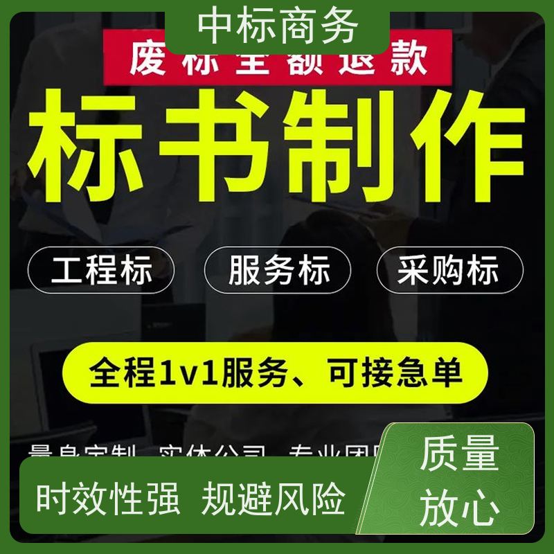 中标商务 四 川代做制作投标书 优秀的排版设计 诚信经营 服务好
