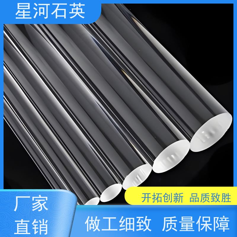 星河 半导体级高纯石英棒 稳定性好 支持发货 玻璃制品 可定制加工