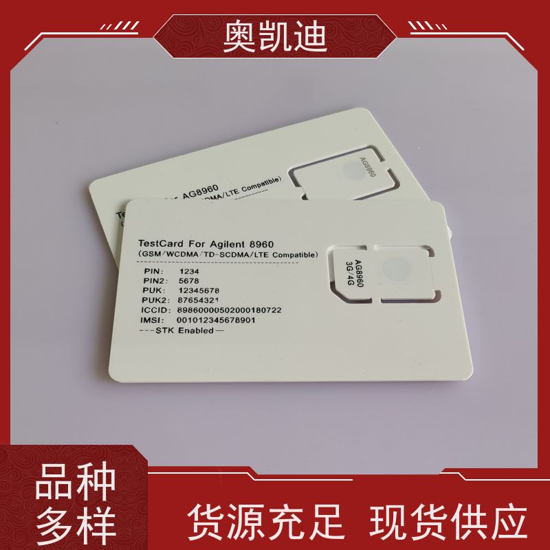 奥凯迪低功率移动物联卡智能设备制造、生产