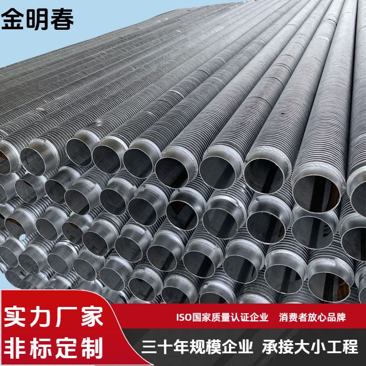 金明春 厂家供应 碳钢螺旋式翅片管 体积小重量轻 支持定制