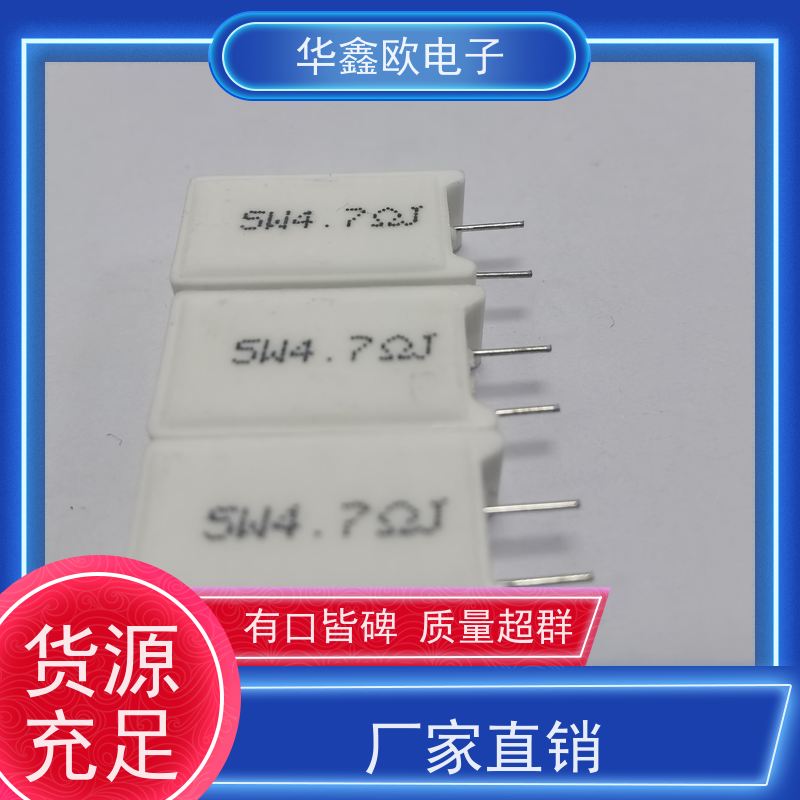 华鑫欧 RX27-5 SQM立式水泥电阻厂家 源头工厂 47R