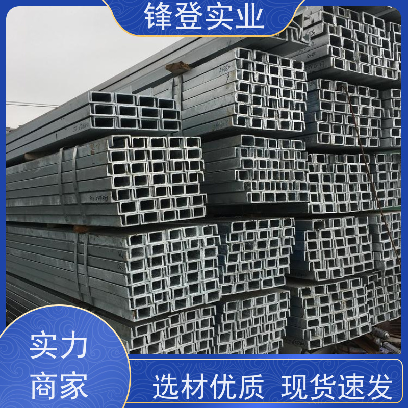 锋登实业 热处理镀锌槽钢 12#号 市场批发供应 材质槽 钢结构制造幕墙