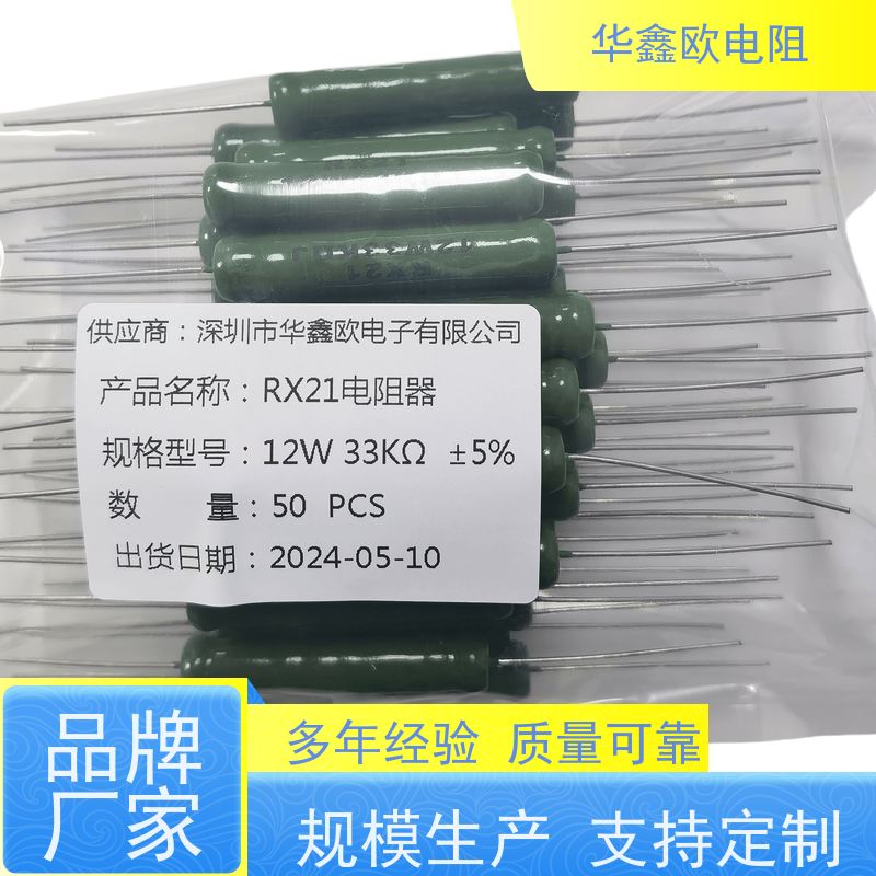 华鑫欧 RX21-8W绕线电阻器 品质保证 KNP25W 680R