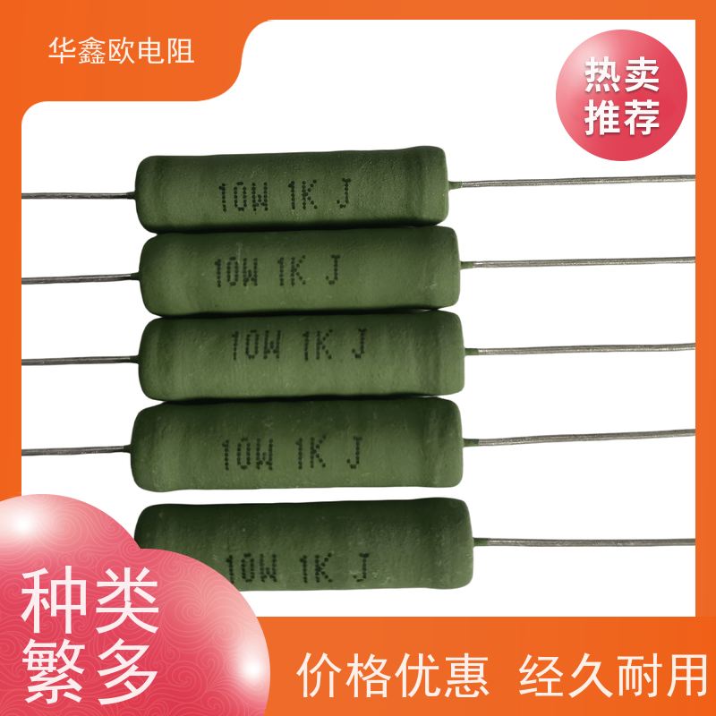 华鑫欧 10R KNP5W 交期稳定 RX21-12W线绕电阻器