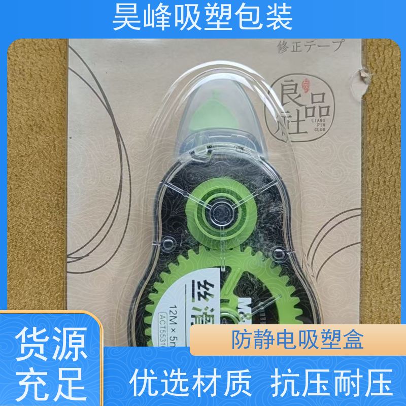昊峰 电子吸塑包装 种类齐全 坚挺厚实 品质好 环保卫生