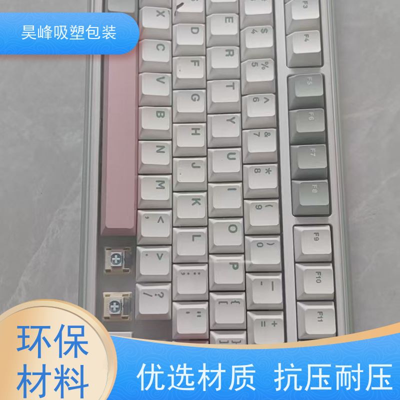 昊峰 pvc吸塑包装 质地柔软 韧性强 应用领域广泛