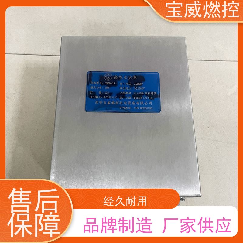宝威燃控厂家直供高频高能半导体放电裂解炉电子点火装置
