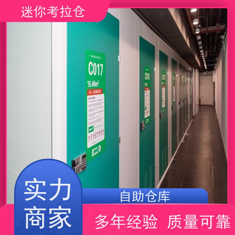 迷你考拉仓北京仓储独立仓物品临时存储仓库